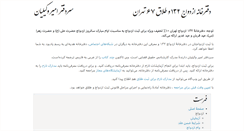 Desktop Screenshot of amir.vakilian.org